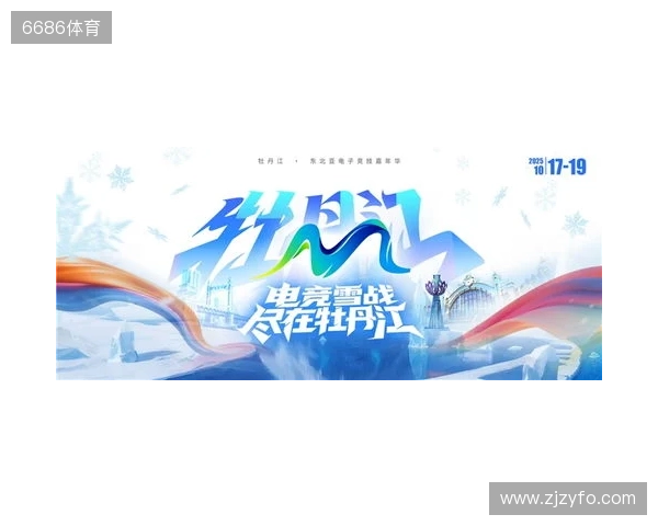 冰雪丝路·电竞纽带：2025东北亚（牡丹江）电子竞技嘉年华盛大启幕